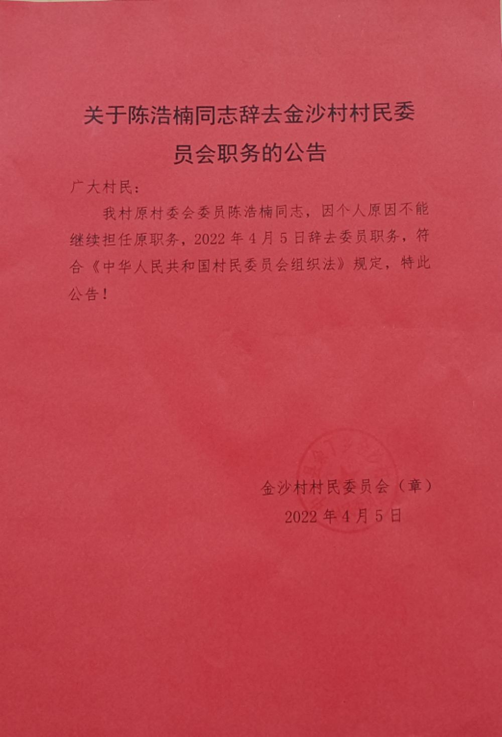 阳坝村委会人事任命重塑乡村治理格局及未来展望