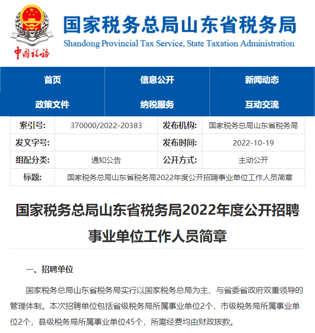 东营市地方税务局最新招聘全解析