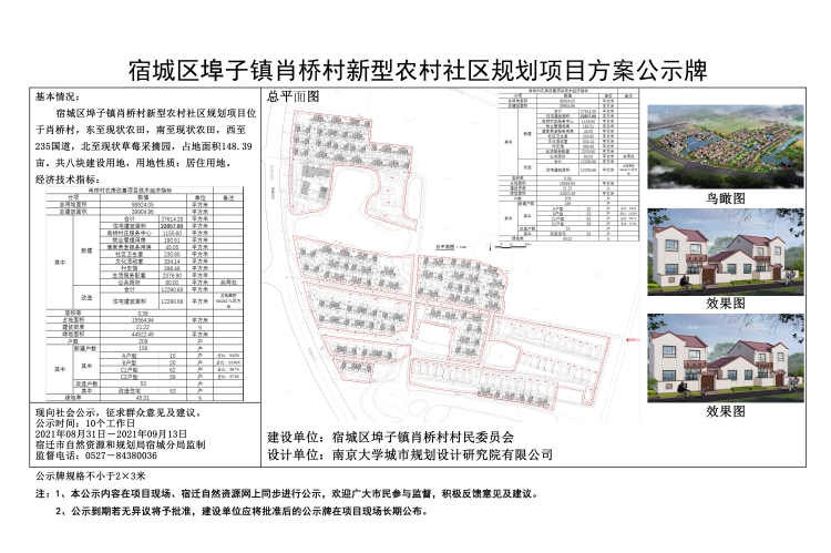 肴子村委会全新发展规划概览