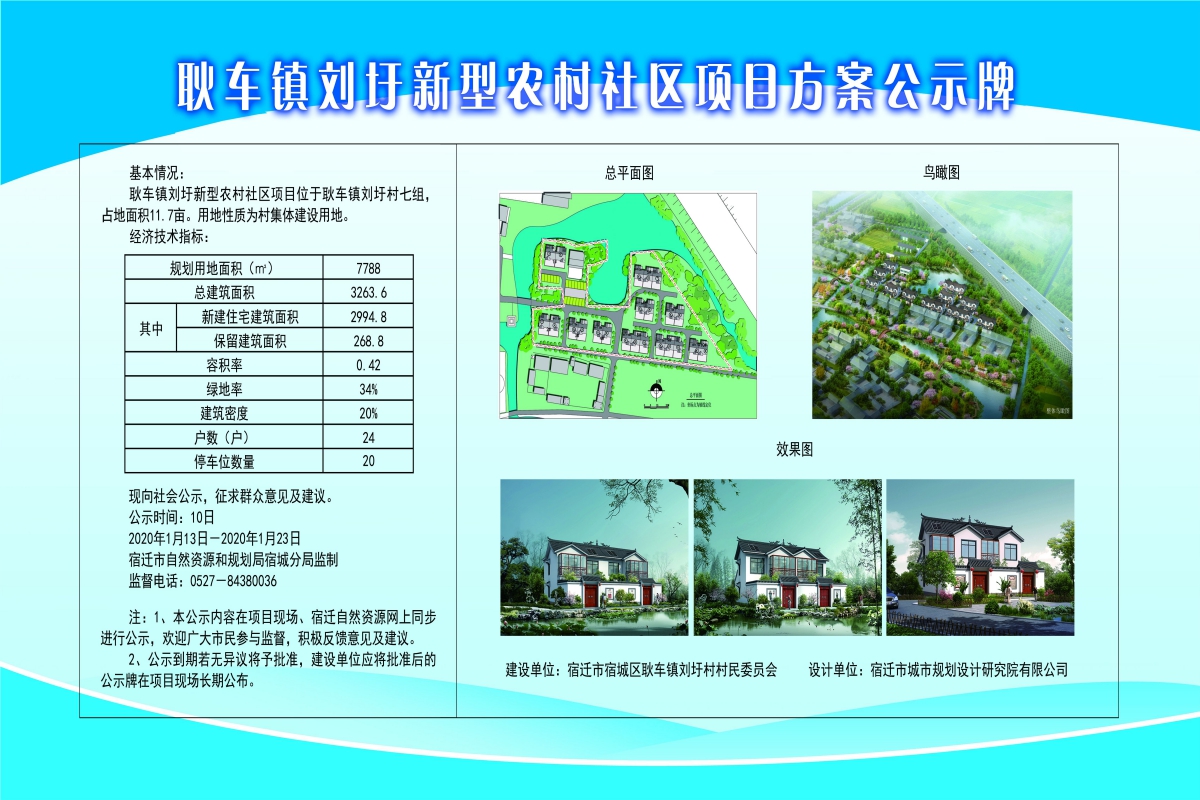 食珍村委会发展规划展望