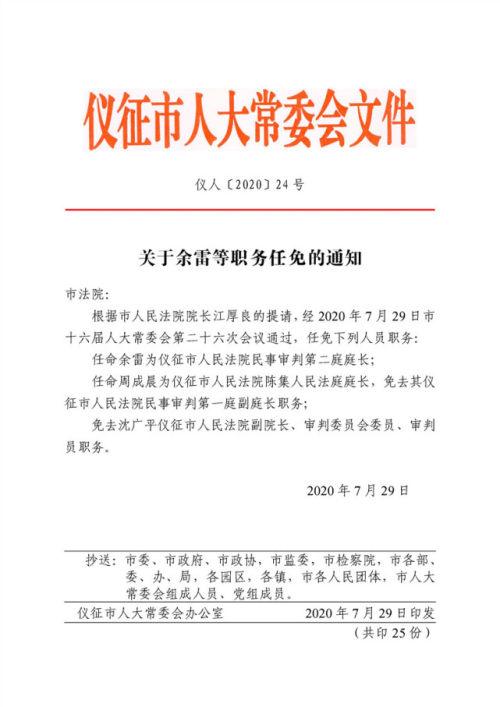 桂林市地方志编撰办公室人事任命，传承历史，展望未来发展